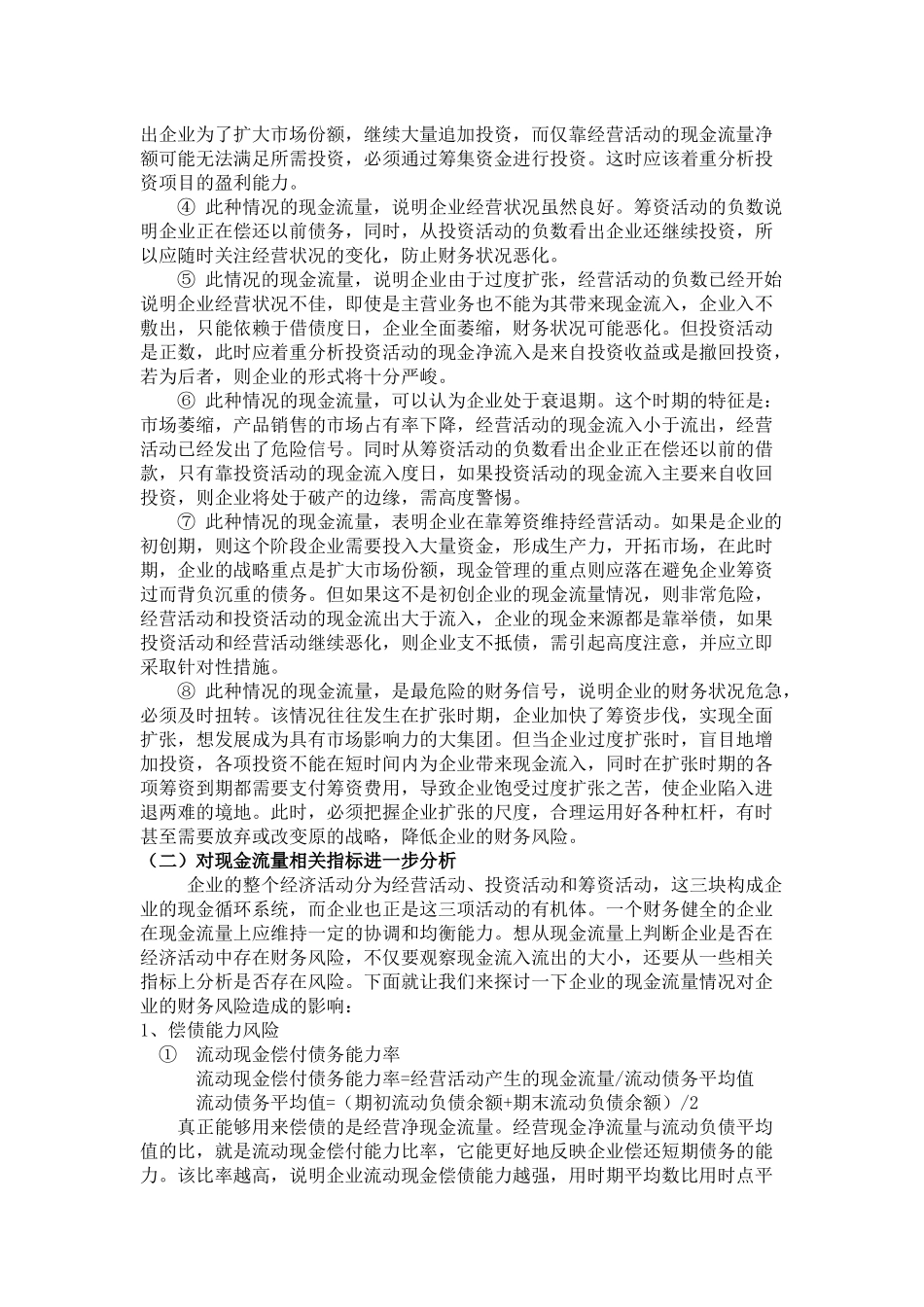 现金流量分析风险_第3页