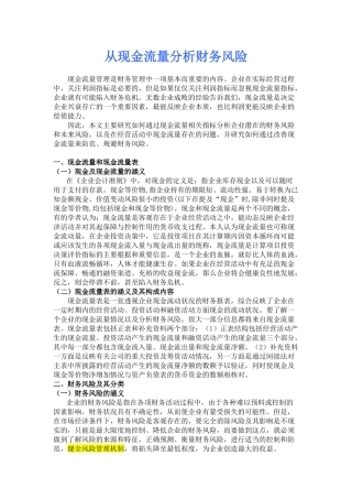 现金流量分析风险