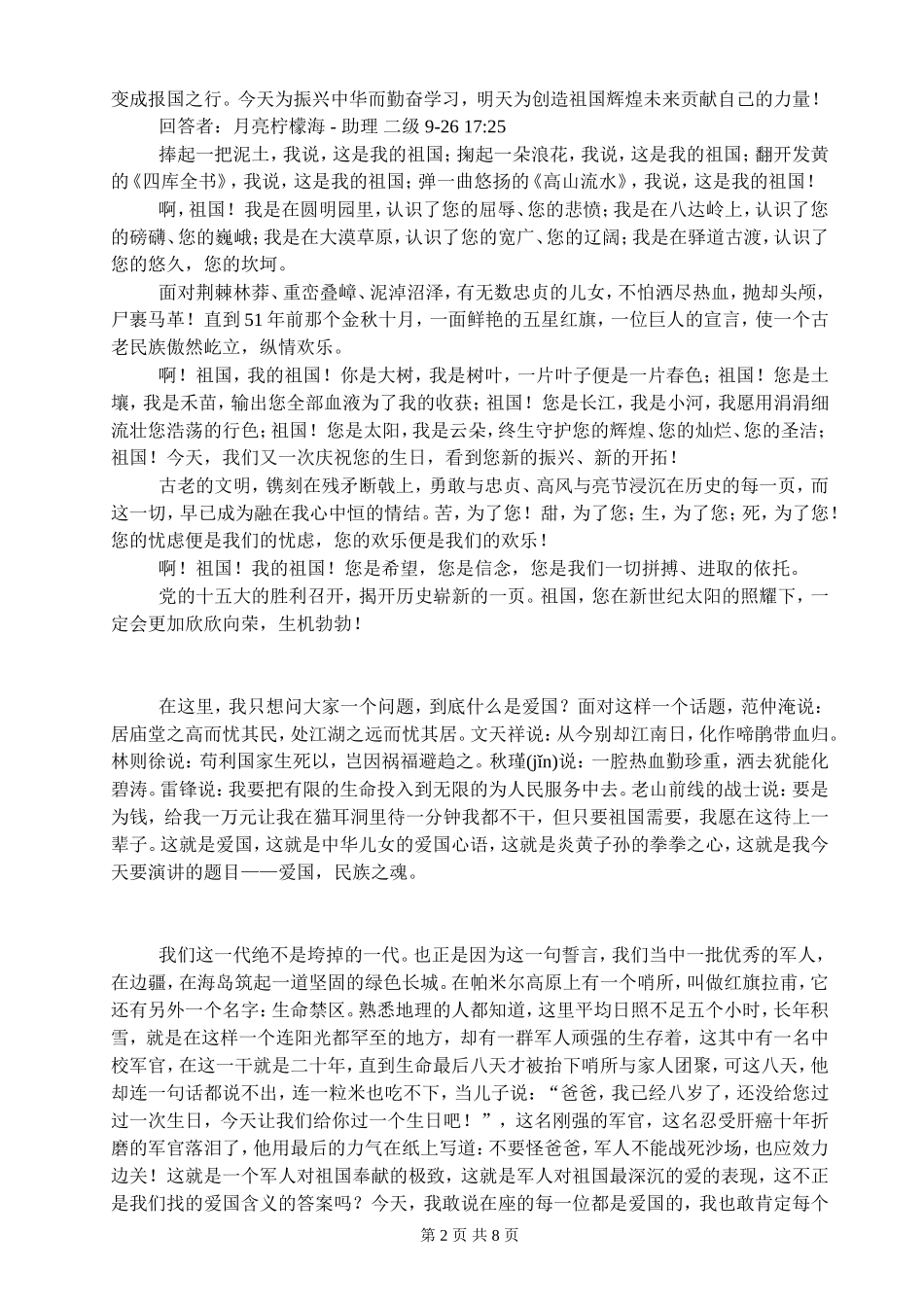 爱国演讲材料88888_第2页
