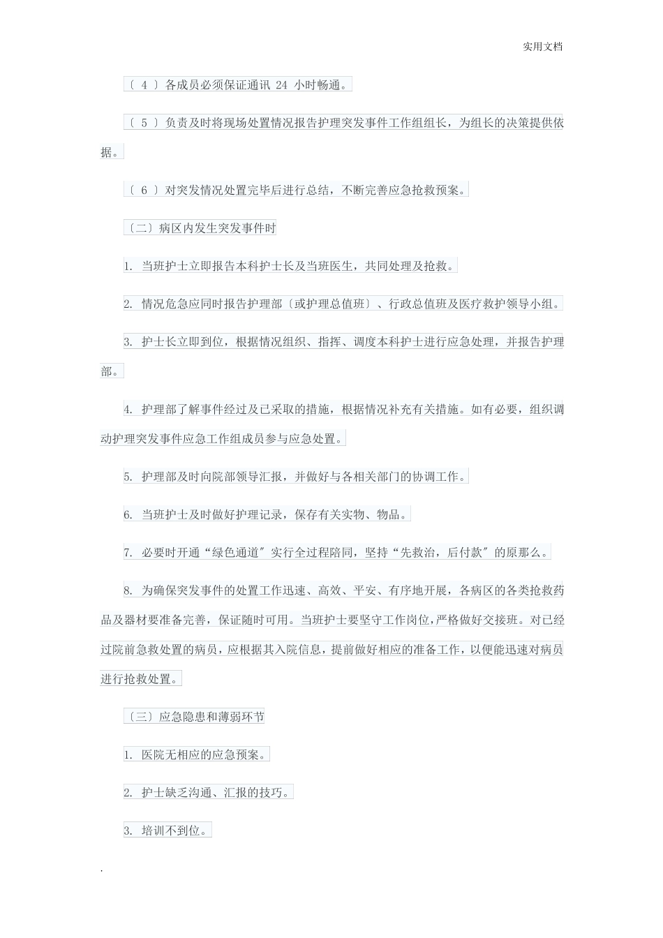 护理突发事件的应急处理_第3页