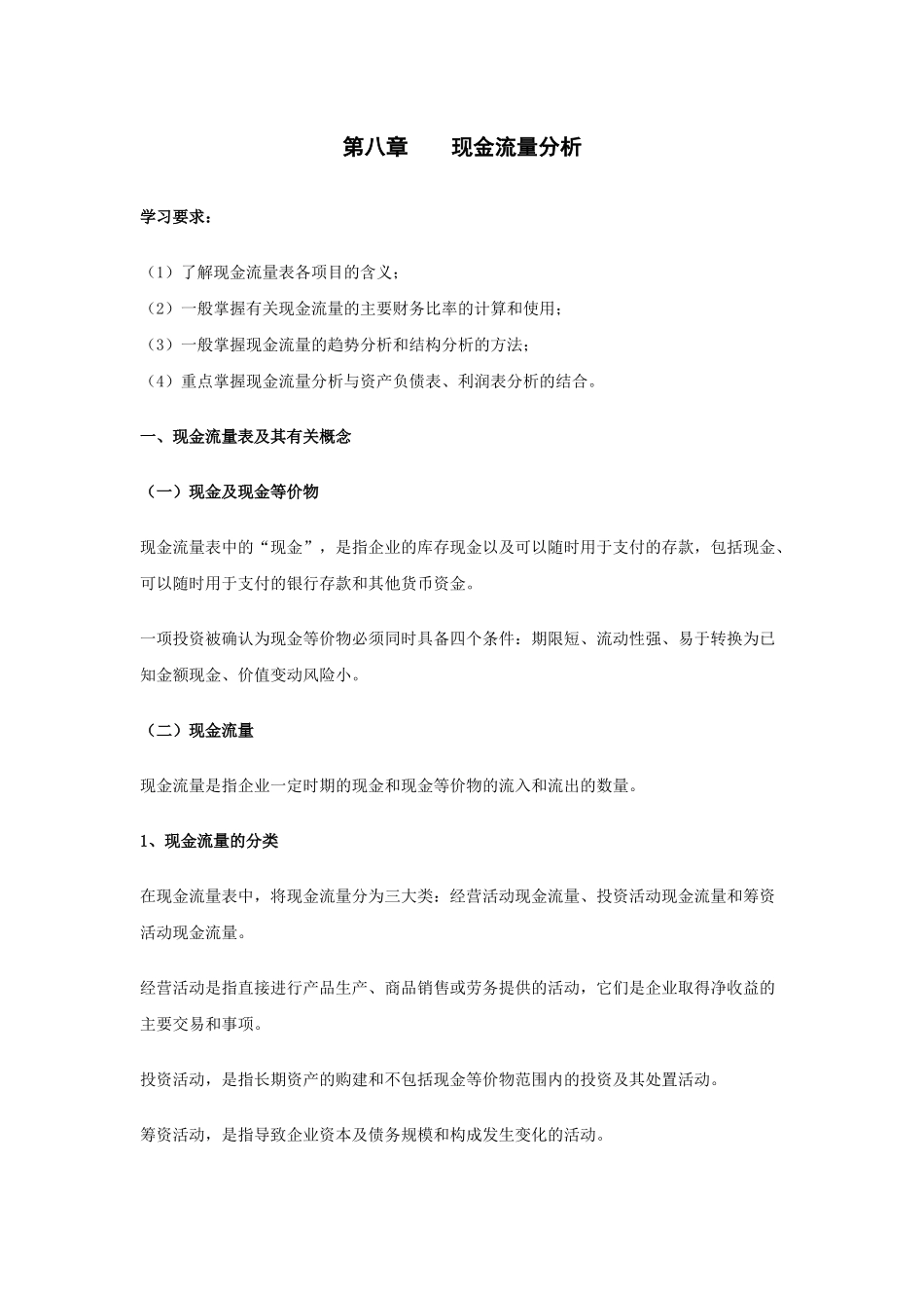 现金流量分析_第1页