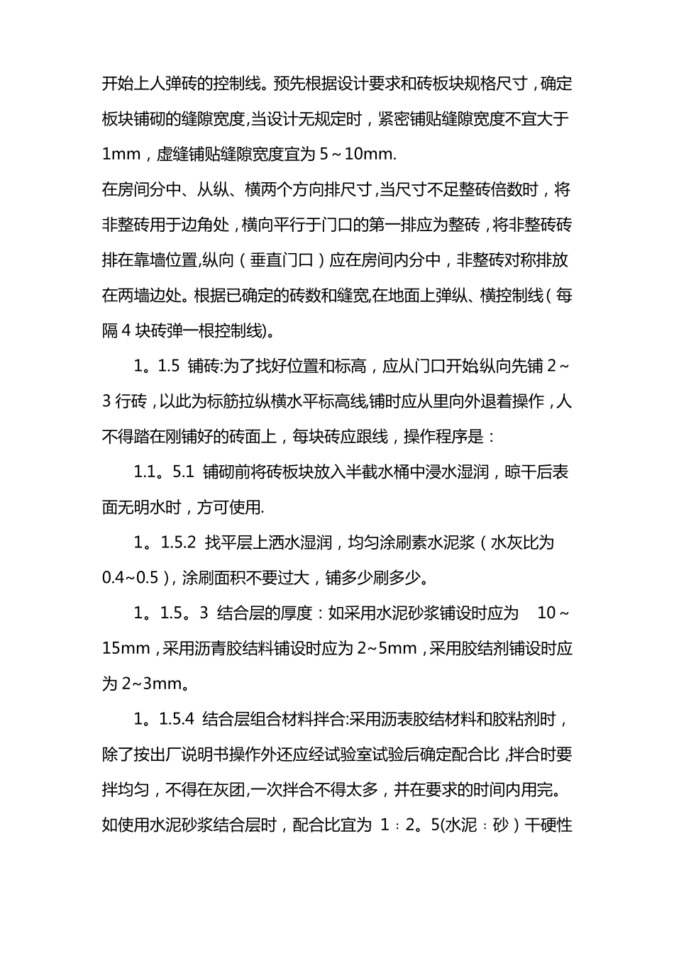 玻化砖施工工艺_第2页