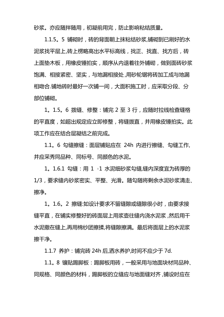 玻化砖施工工艺_第3页