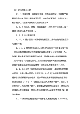 玻化砖施工工艺