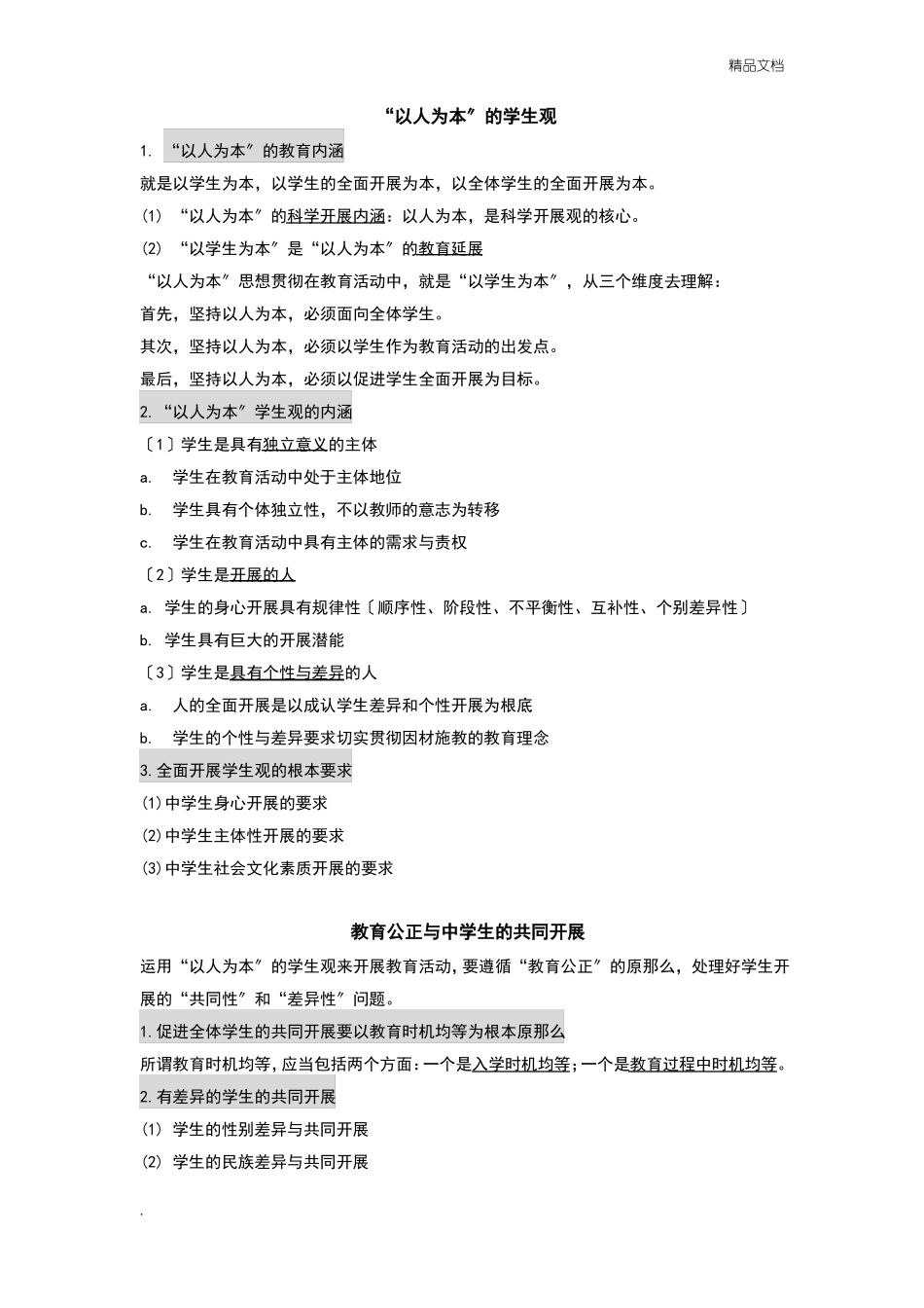 教师资格证综合素质知识点_第3页