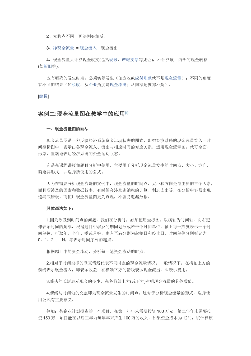 现金流量图cash flow diagram_第3页
