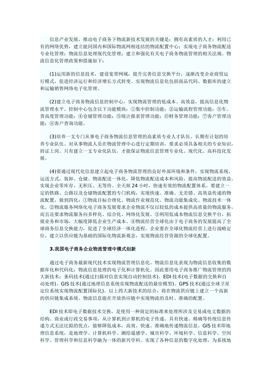 电子商务为物流企业提供了技术条件和市场环境_第2页