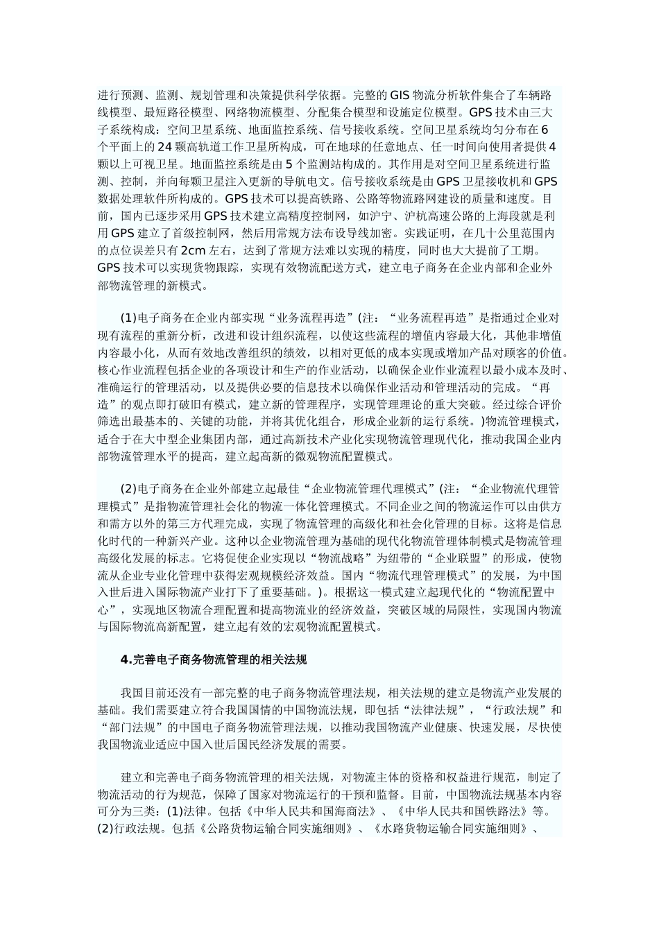 电子商务为物流企业提供了技术条件和市场环境_第3页