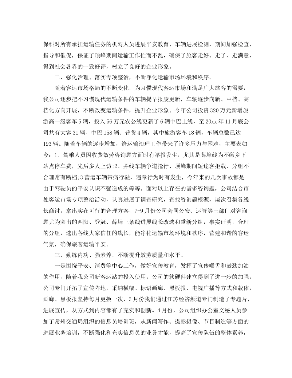 2021年度工作参考总结运输公司年度工作参考总结年_第3页