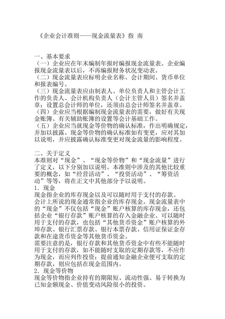 现金流量分析管理指南_第1页