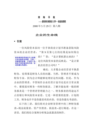 现金流量-企业管的生命线