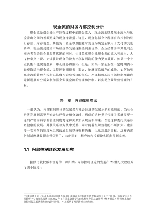 现金流的财务内部控制分析