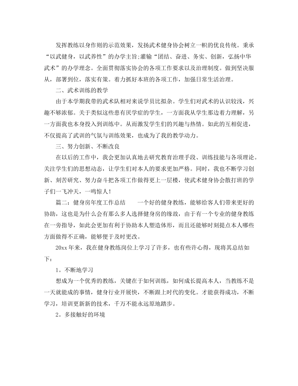 2021年度工作参考总结健身房年度工作参考总结_第2页