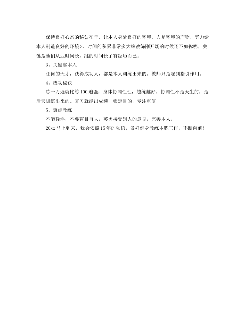 2021年度工作参考总结健身房年度工作参考总结_第3页