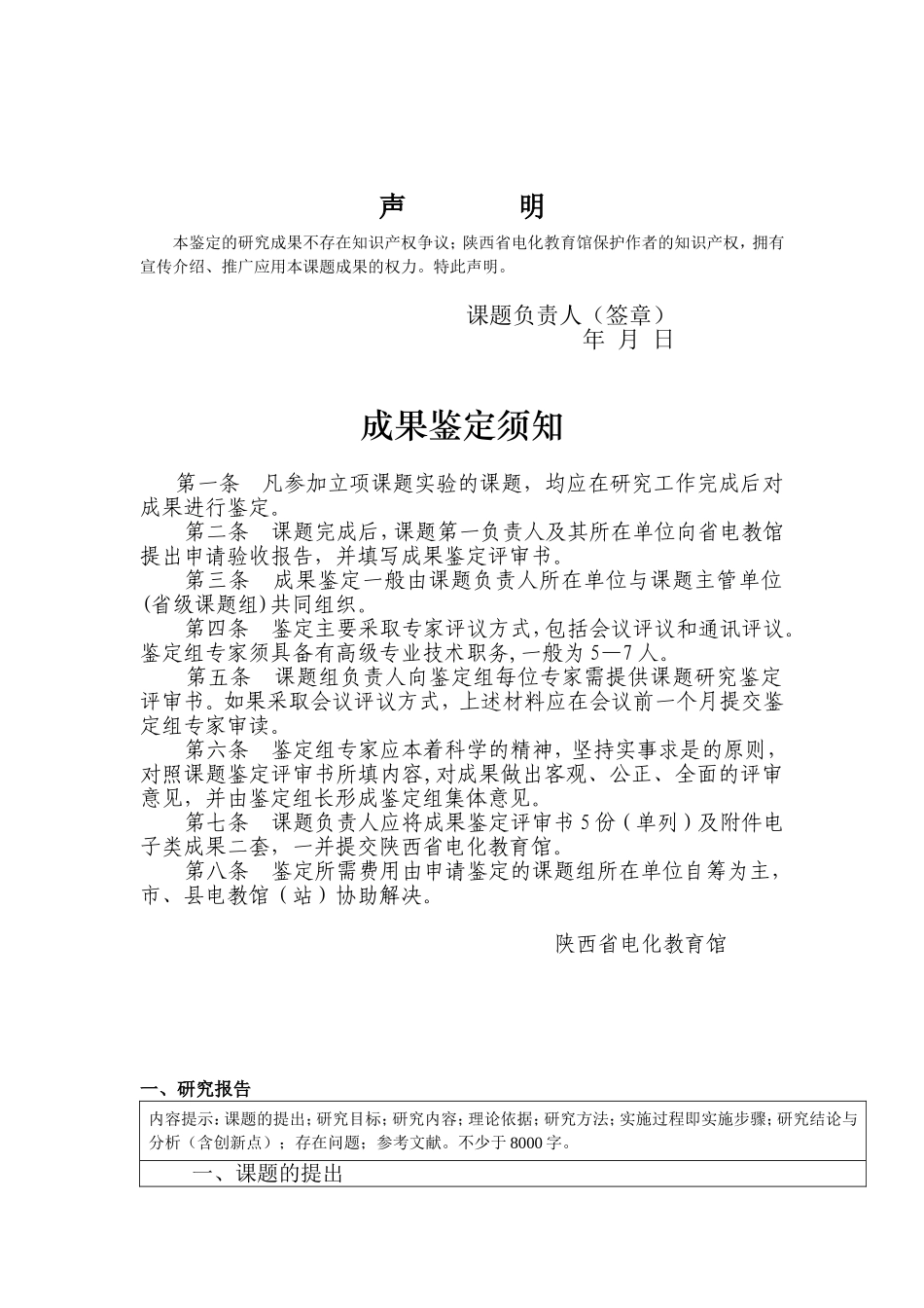 课题鉴定评审书_第2页