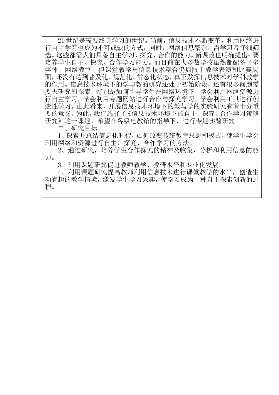 课题鉴定评审书_第3页