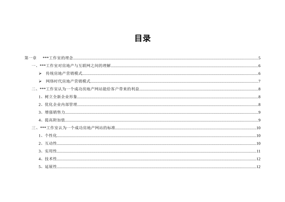 大方房地产公司网站策划方案_第2页