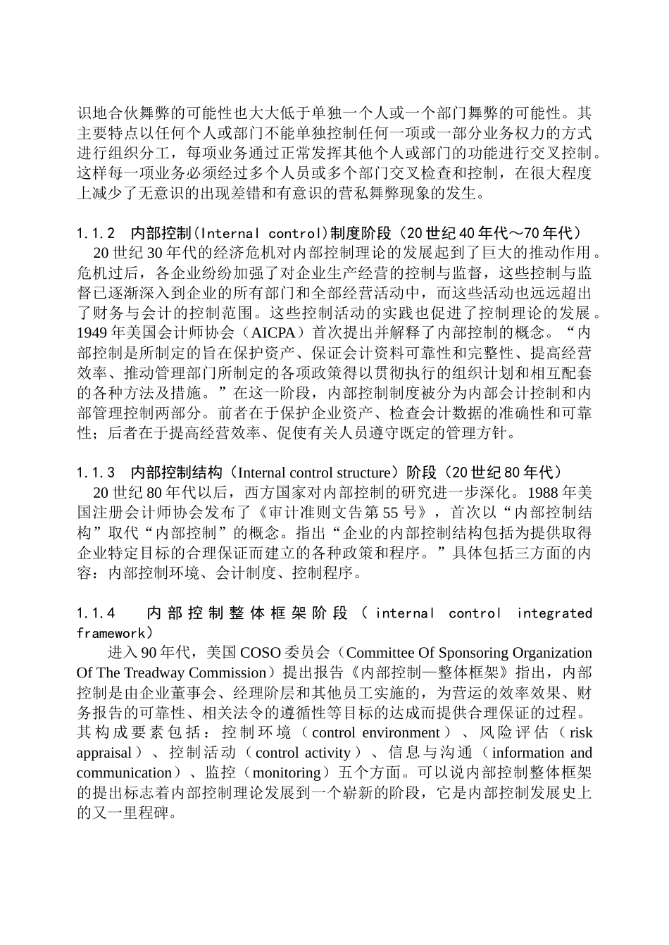 现金流的内部控制浅析_第2页