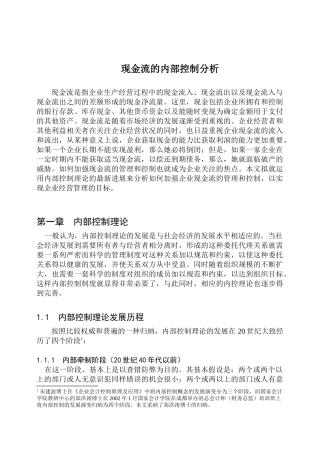 现金流的内部控制浅析