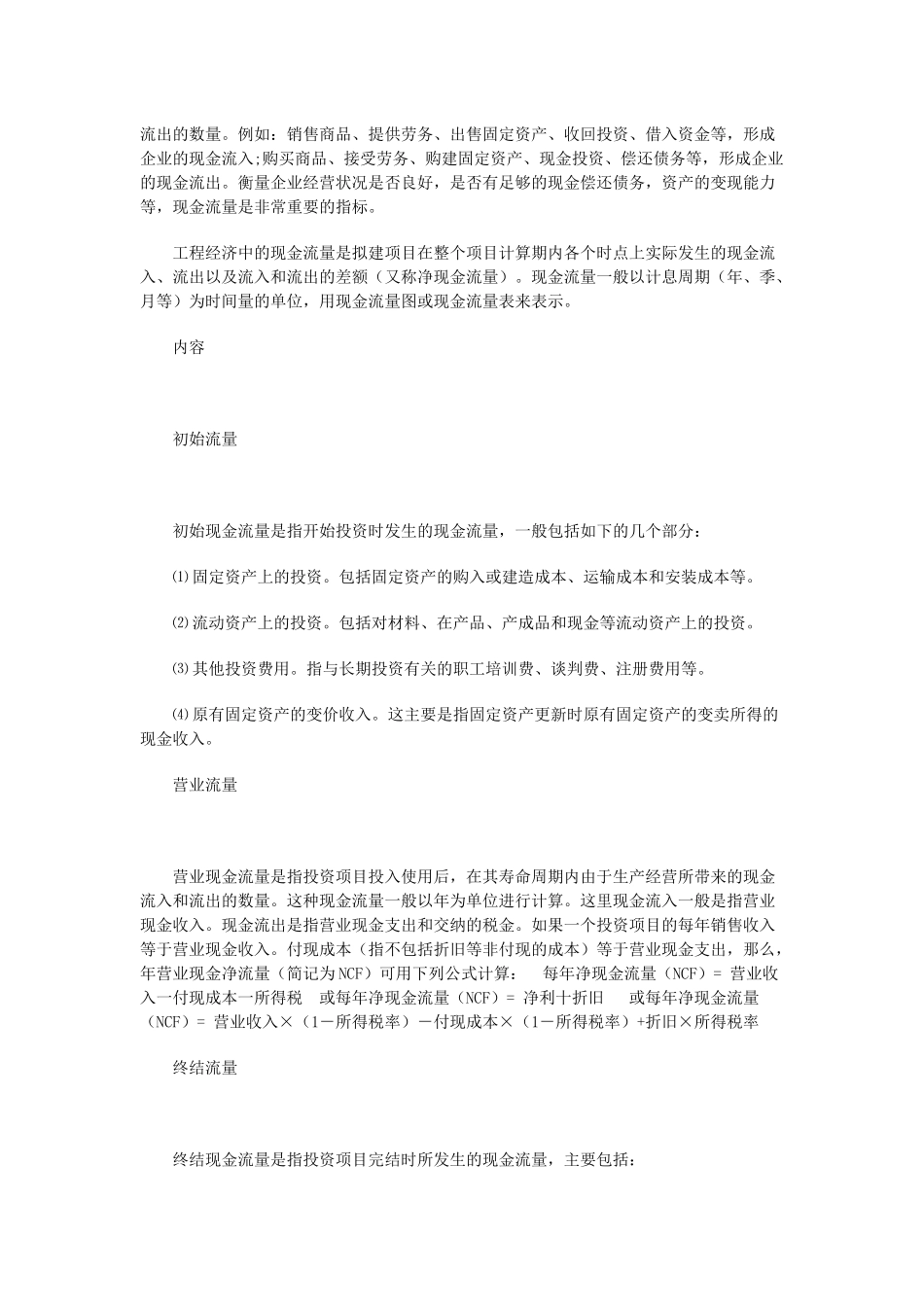 现金流结构指标及定义_第2页