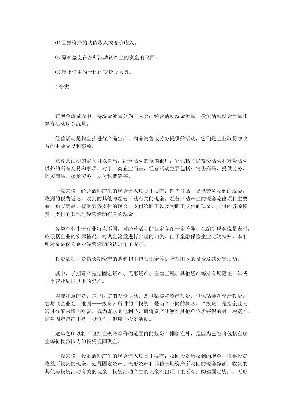 现金流结构指标及定义_第3页