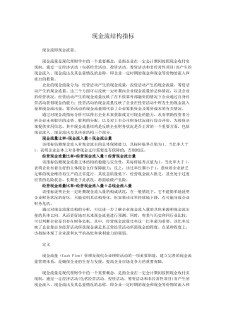 现金流结构指标及定义