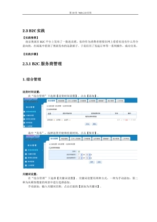 电子商务概论B2C实验