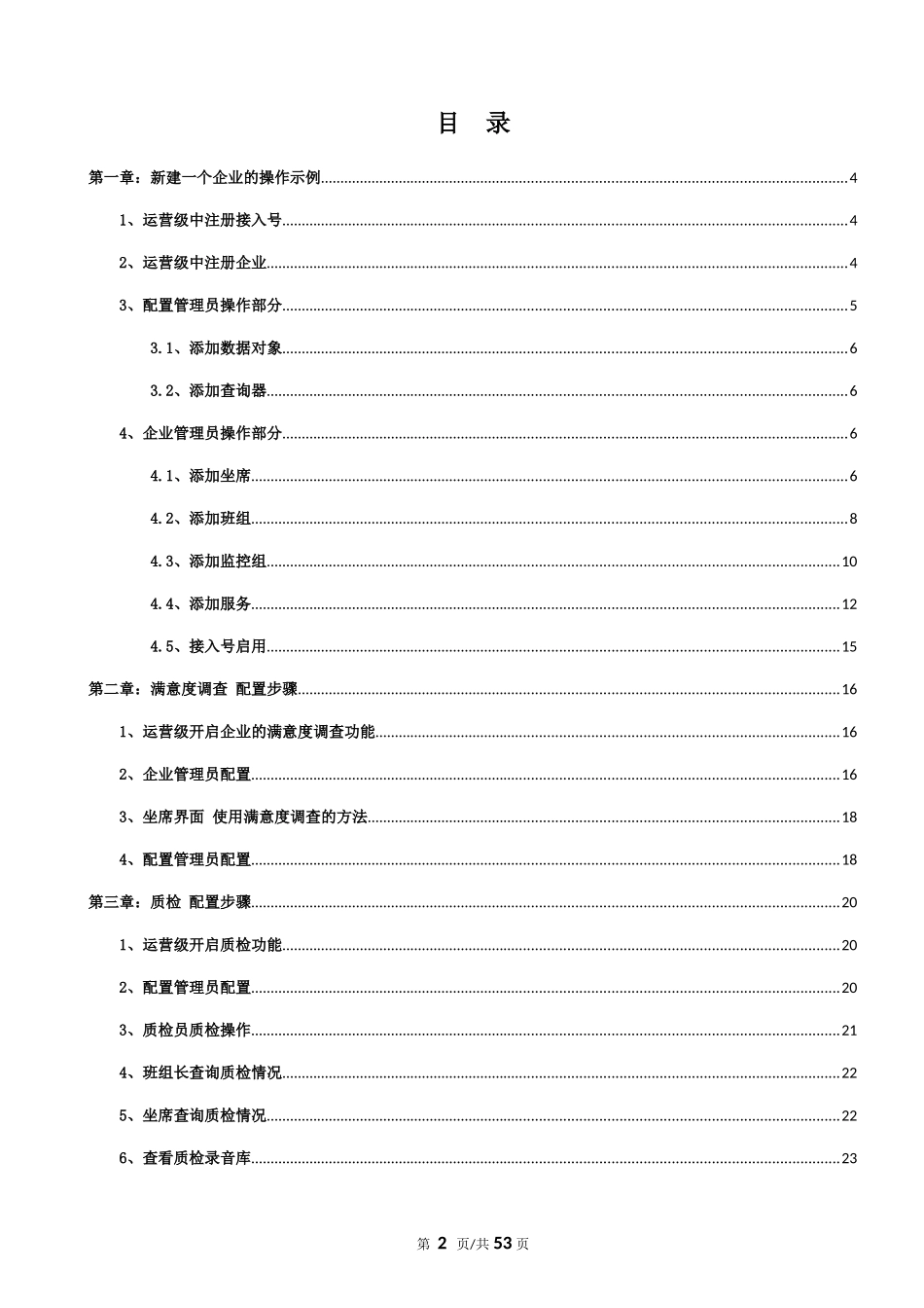 CRM常用配置实例手册_第2页