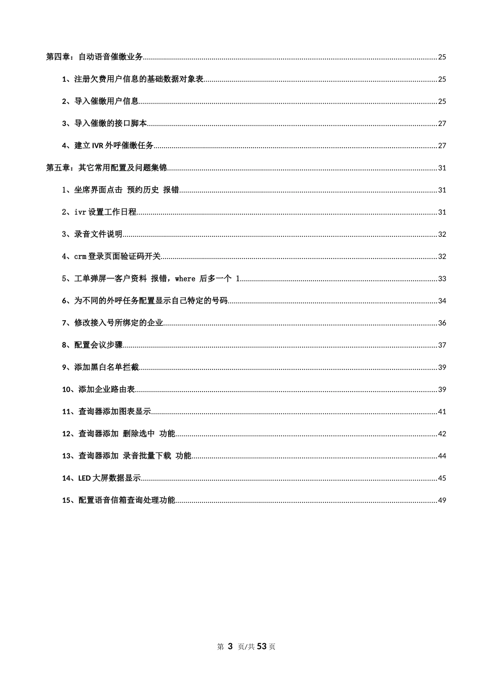 CRM常用配置实例手册_第3页