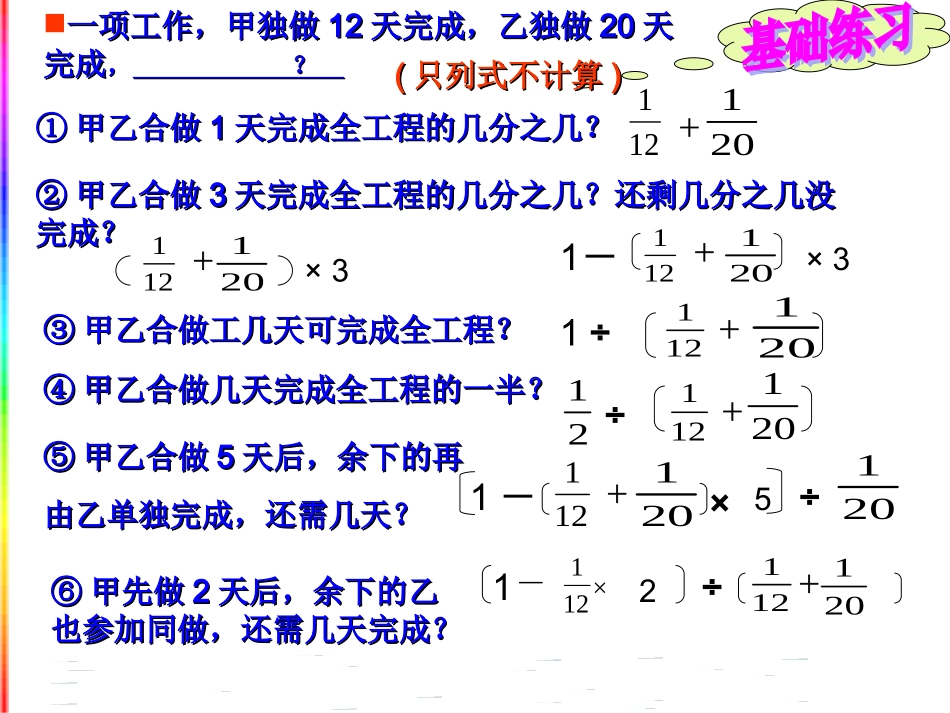 小学数学六年级《工程问题复习》PPT课件_第2页