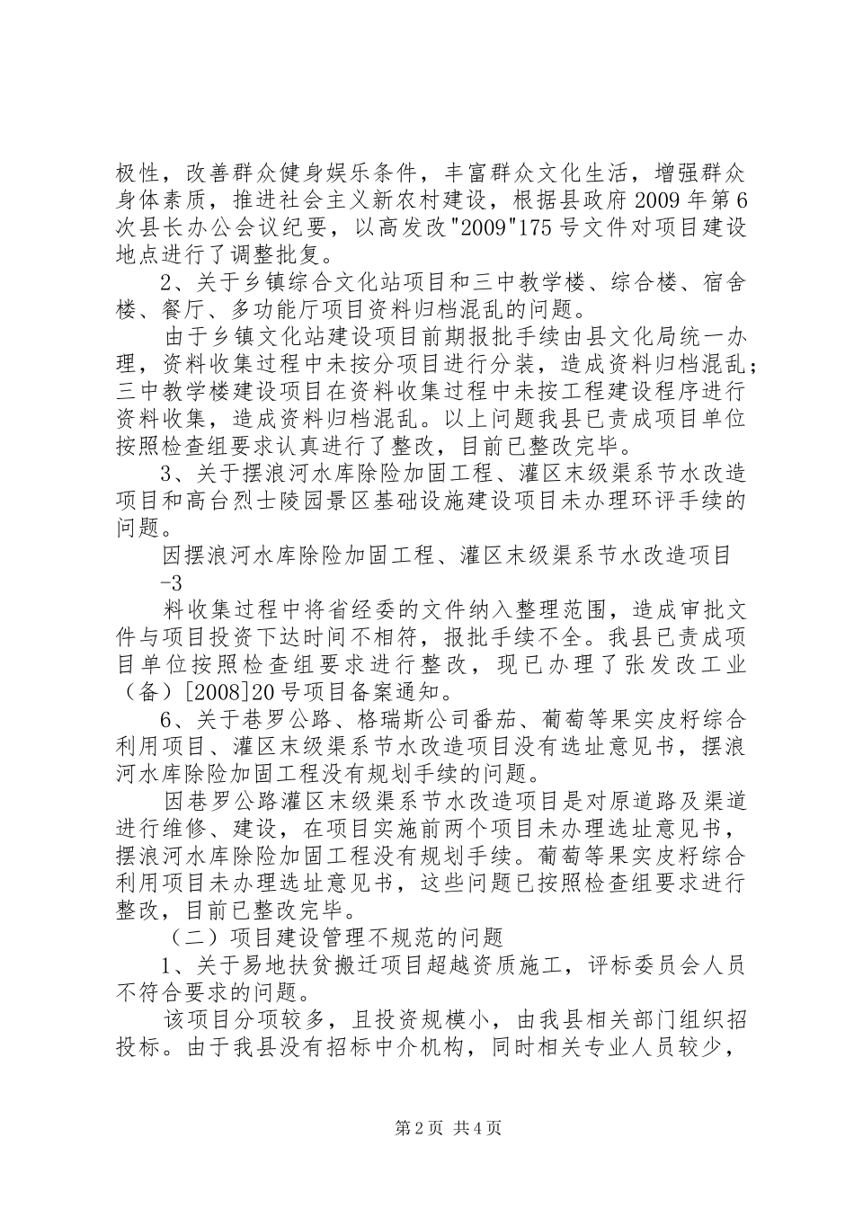 工程建设领域突出问题排查整改工作情况汇报_第2页