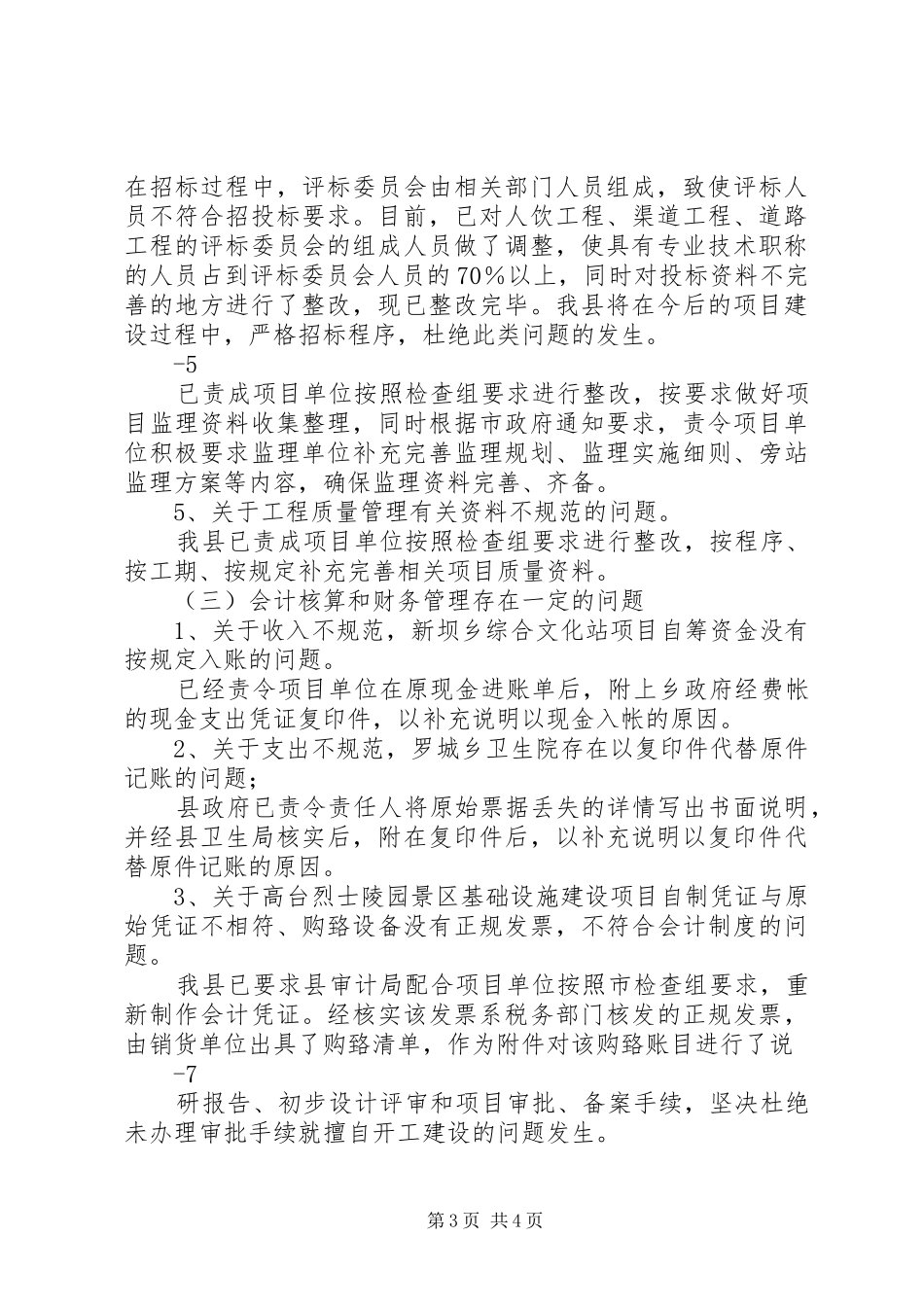 工程建设领域突出问题排查整改工作情况汇报_第3页