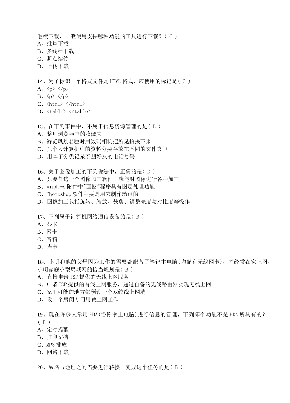 江苏省高中信息技术(31套)26-31套选择题答案和操作题_第3页