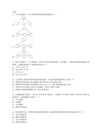 江苏省高中信息技术(31套)26-31套选择题答案和操作题