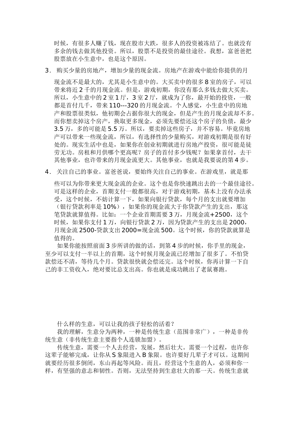 现金流游戏讲义_第2页