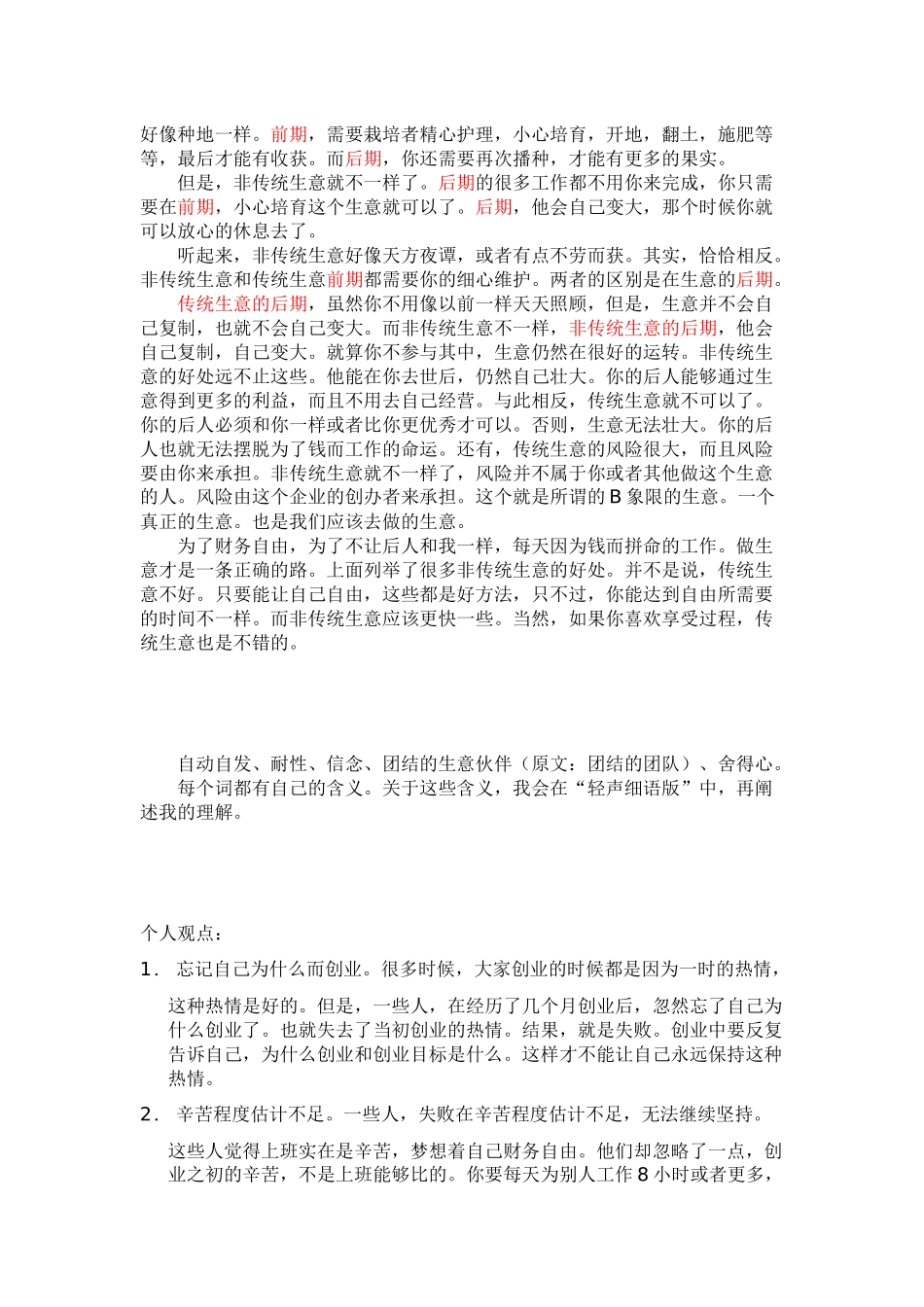 现金流游戏讲义_第3页