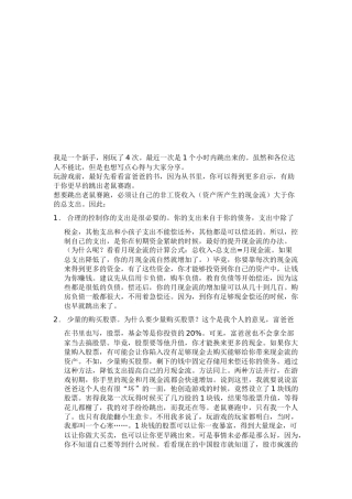 现金流游戏讲义