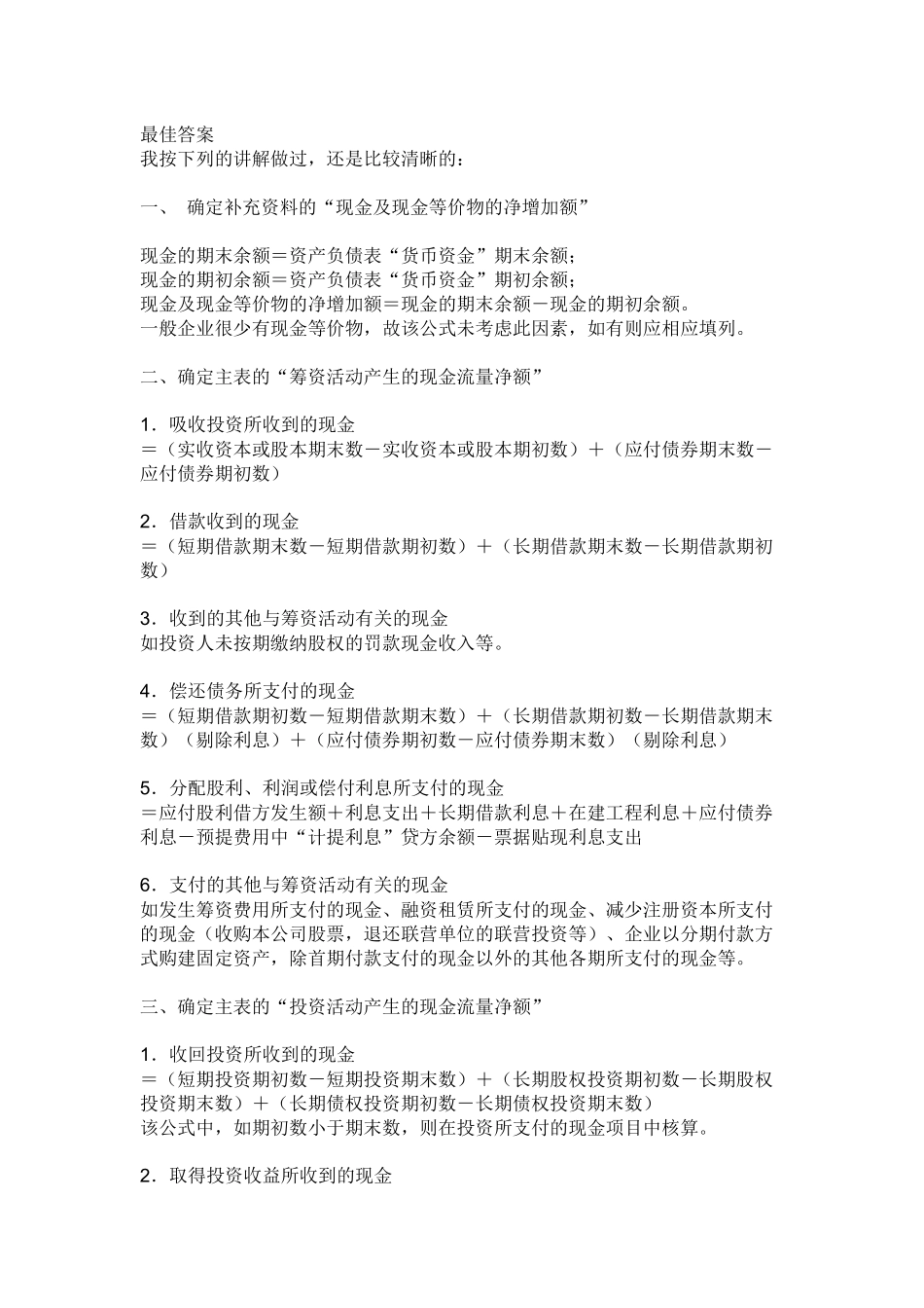 现金流理表的公式_第1页