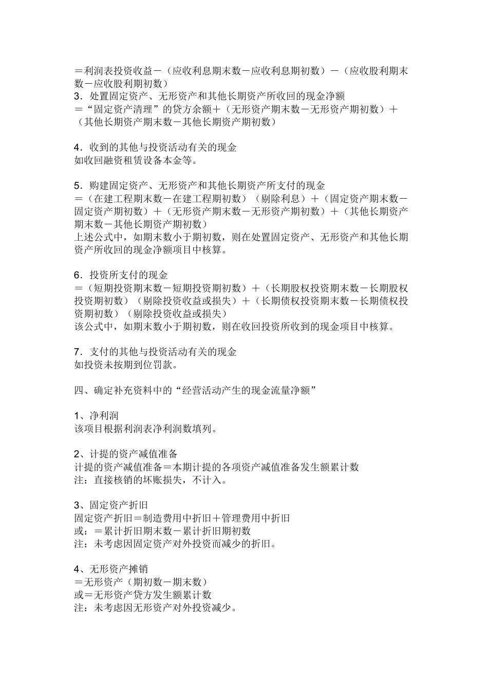 现金流理表的公式_第2页