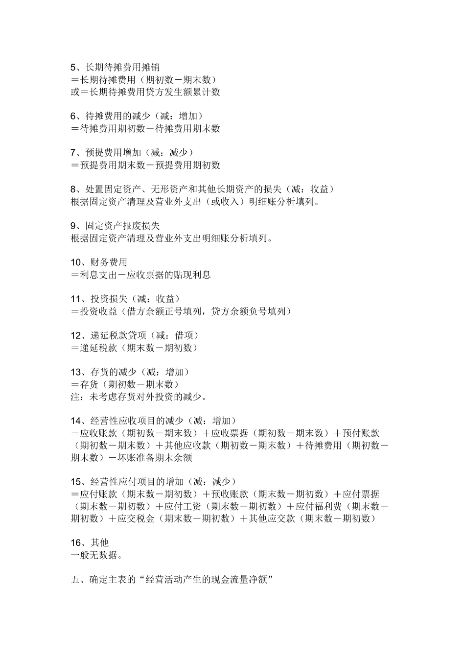 现金流理表的公式_第3页