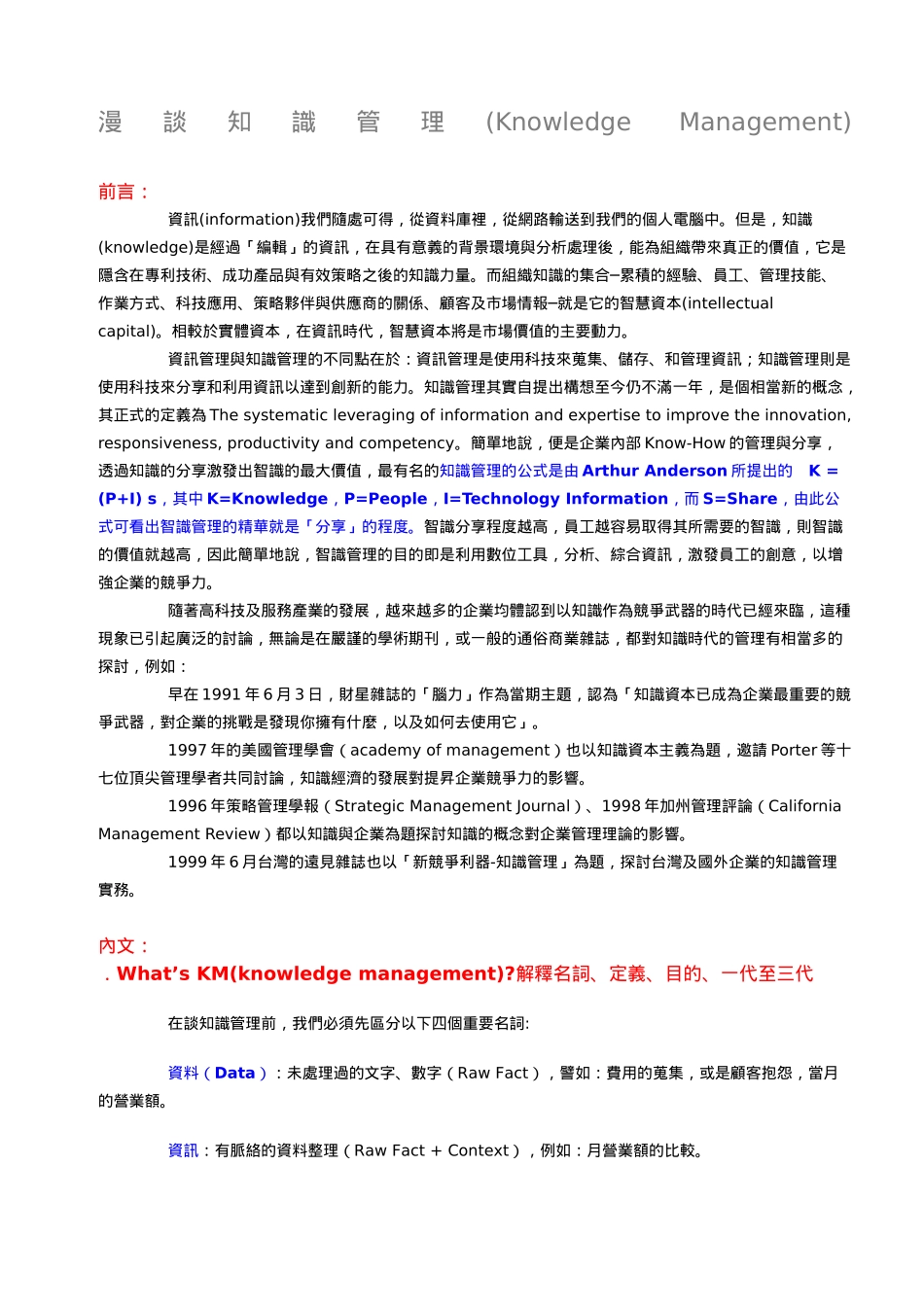 漫谈知识管理(1)_第1页