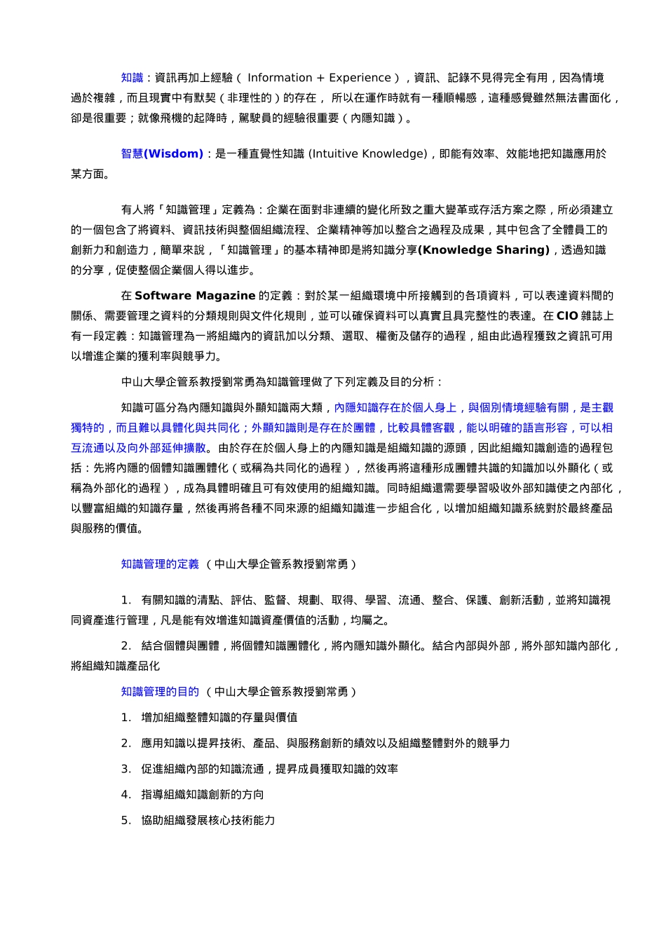 漫谈知识管理(1)_第2页