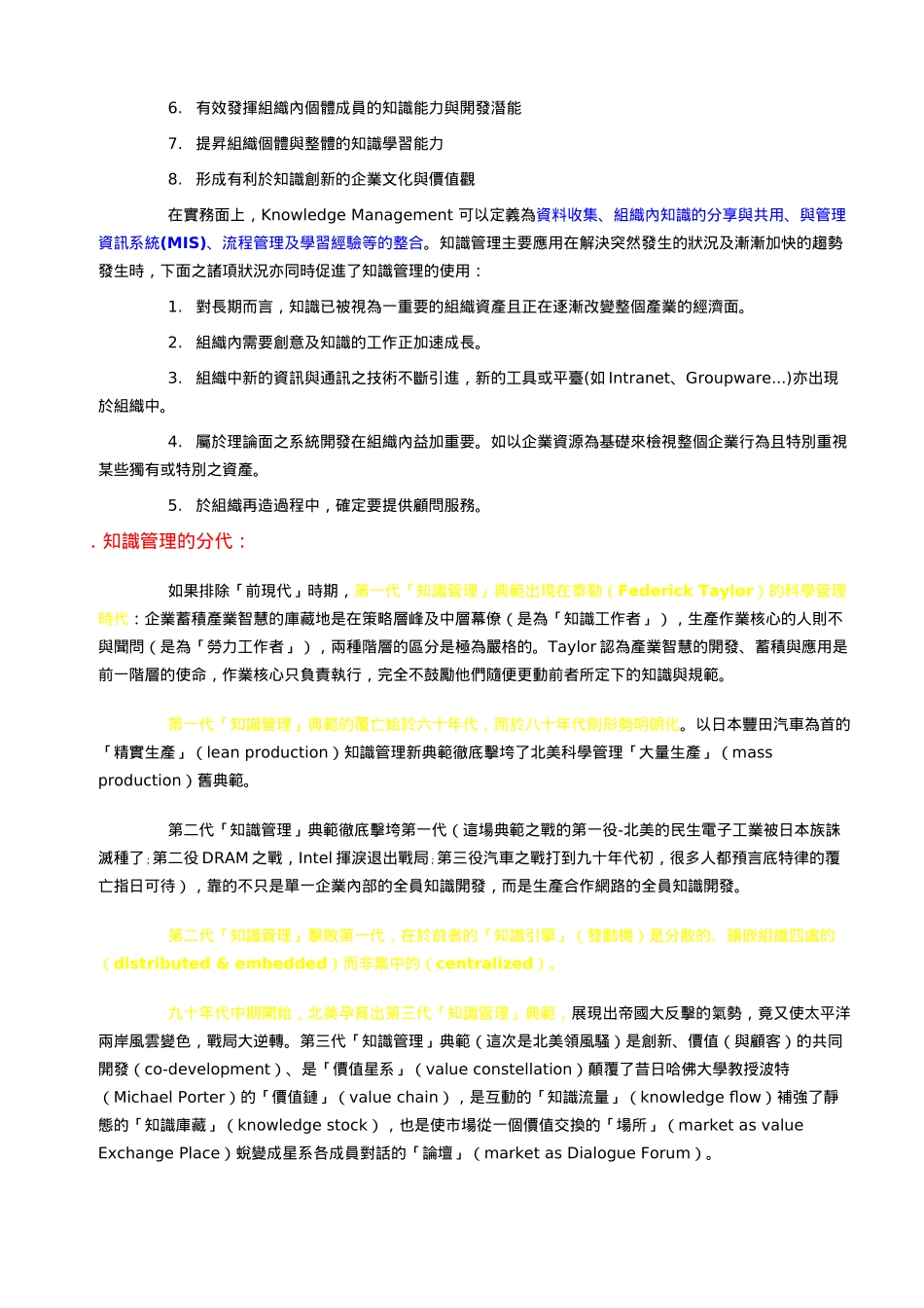 漫谈知识管理(1)_第3页