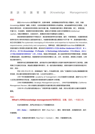 漫谈知识管理(1)