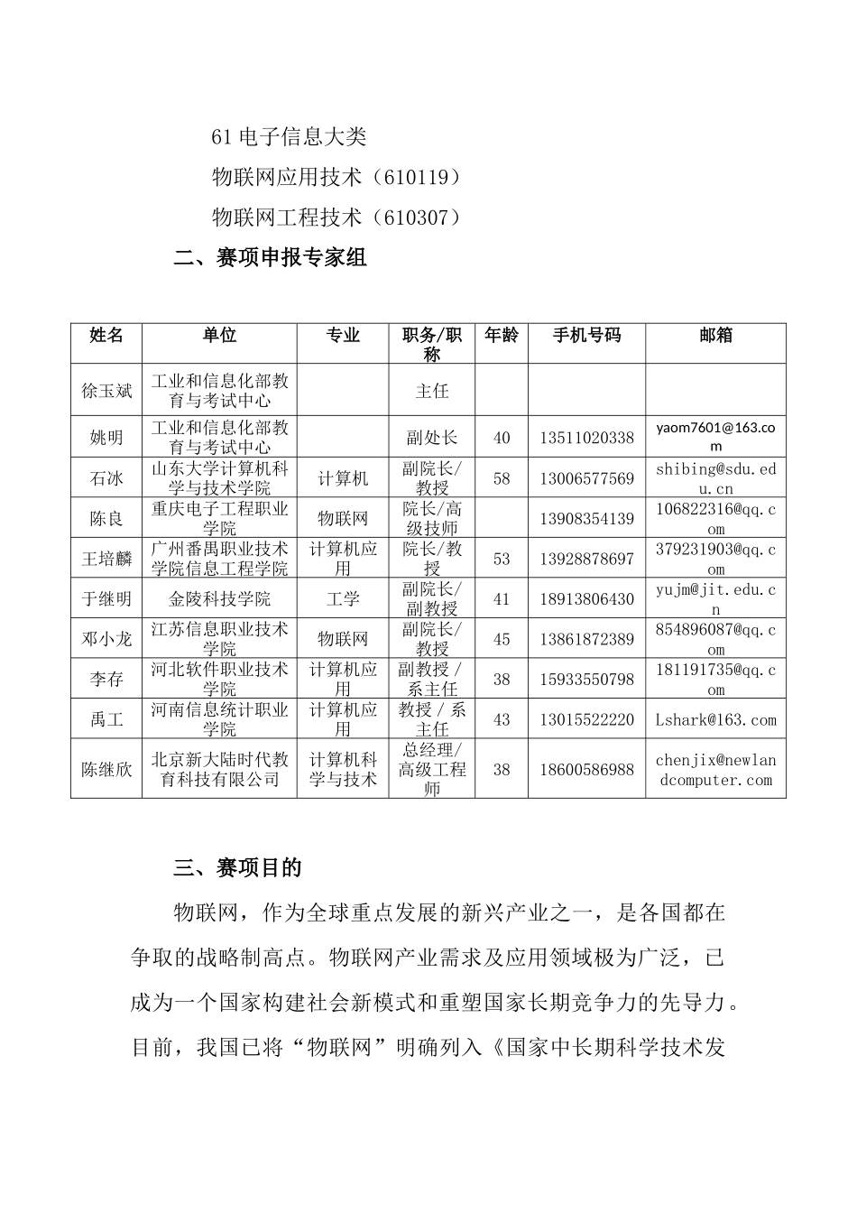 2017年全国职业院校技能大赛申报书：物联网技术应用_第3页
