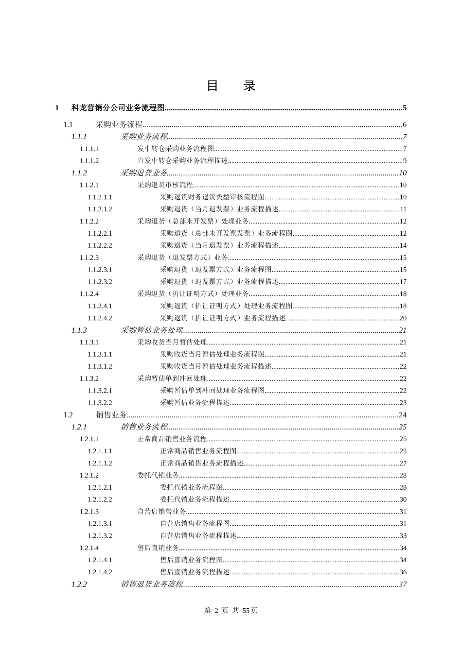 ERP业务流程指导说明完整案例_第2页