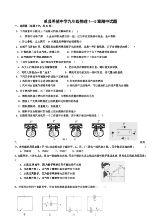 教科版九年级物理上学期期中1-5章测试题