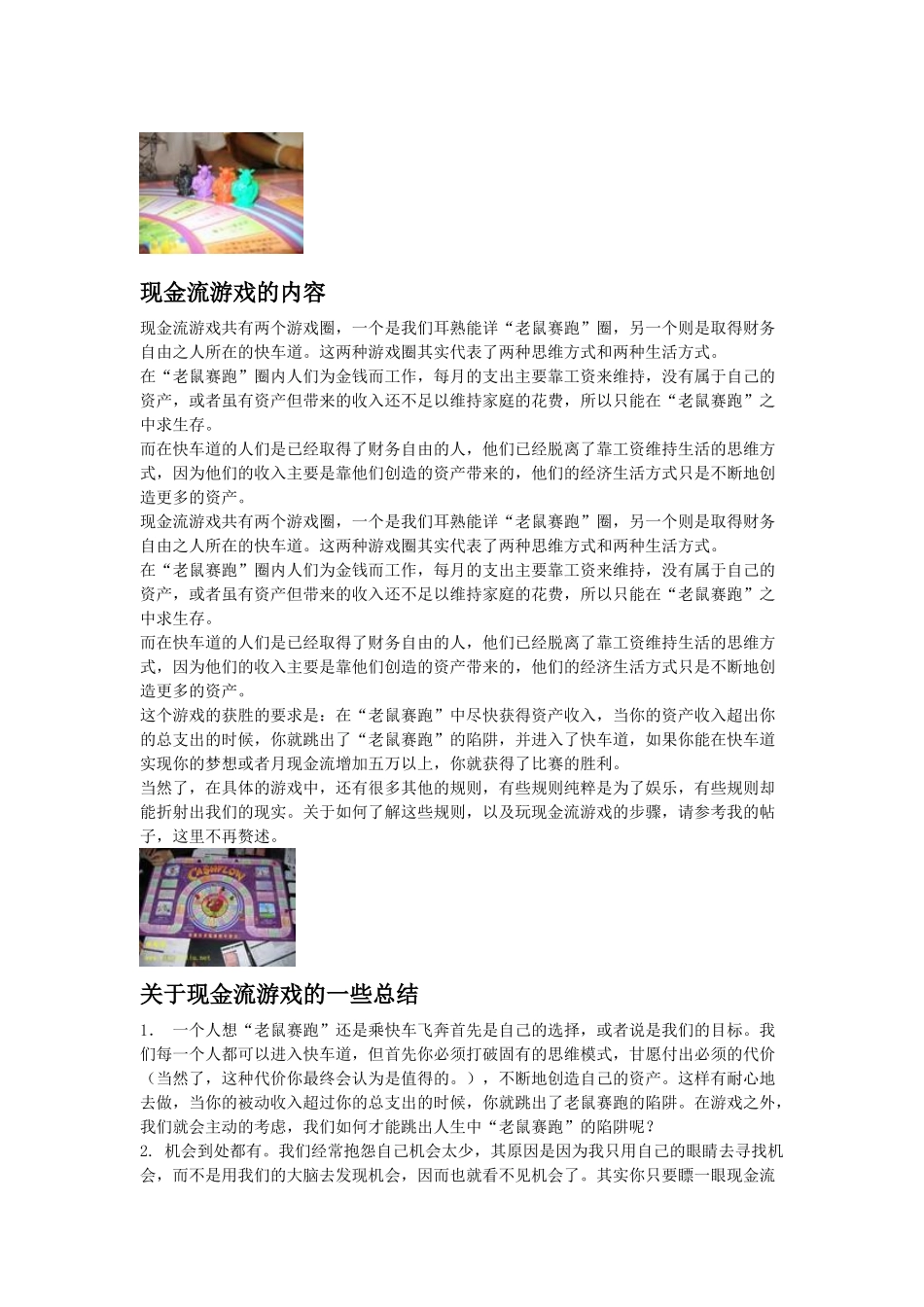 现金流游戏介绍及玩法(最全)搜集整理_第3页