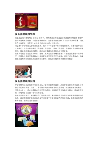 现金流游戏介绍及玩法(最全)搜集整理