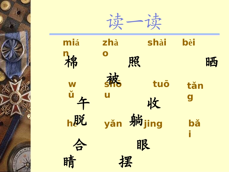 《棉鞋里的阳光》课件1_第2页